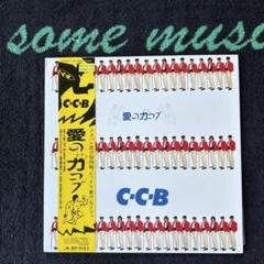 2025年最新】レコード CCBの人気アイテム - メルカリ