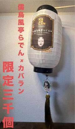 即日発送 ホロライブ 儒烏風亭らでん KAVALAN カバラン 中洲川端 ホロライブ・儒烏風亭らでんが台湾ウイスキー「カバラン」と