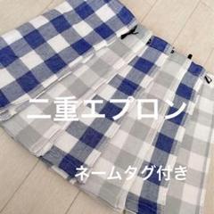 おりこうエプロン 二重 チェック 男の子 簡単 6枚 エプロン スタイ