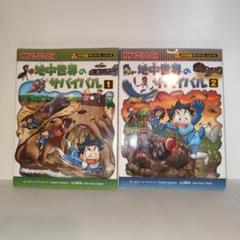 【極美品・送料込】後半巻中心！科学漫画サバイバルシリーズ 30冊セット 極美品】地中世界のサバイバル 科学漫画サバイバルシリーズ【2冊