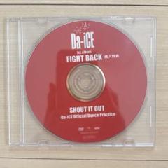 Da-iCE FIGHT BACK 購入特典　SHOUT IT OUT ver