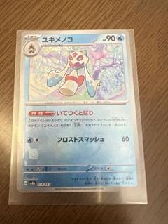 PSA10 連番 マスターボールミラー ユキワラシ ユキメノコ ユキワラシ マスターボールミラー ユキメノコ モンスターボール