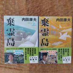 棄霊島 上下セット