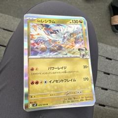 ポケモンカード レシラム HP130 ホロカード ポケモンカード レシラム HP130 ホロカード - メルカリ