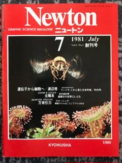 Newton創刊号1981〜2003年 計246冊 Newton創刊号1981〜2003年 計246冊
