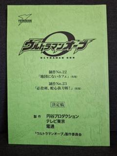 2025年最新】UltraMan 台本の人気アイテム - メルカリ