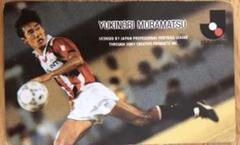 カルビー Jリーグチップスカード 松村幸典選手
