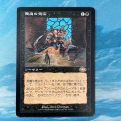 MTG 悪魔の意図 英語FOIL ミントモール / MINT GAMES MTG(東日本橋) / 【LTC】【ENG