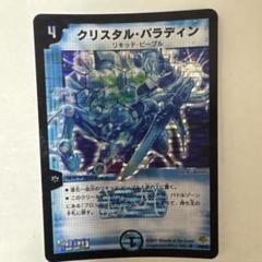 PSA9 初期 クリスタル・パラディン 2025年最新】クリスタル パラディンの人気アイテム - メルカリ