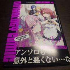 【裁断済み】 ぼっち・ざ・ろっく!アンソロジーコミック 4巻