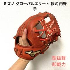 171 ドナイヤ 型抜群 即戦力 軟式 内野手用グローブ 386 ミズノ グローバルエリート 型抜群 即戦力 軟式 内野手用