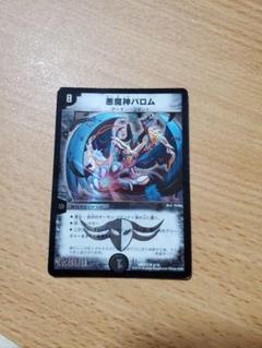 悪魔神バロム　極美品 極美品】デュエルマスターズ 悪魔神バロム 初期