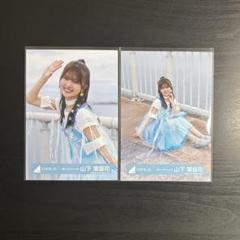 山下葉留花 日向坂46 Loveyourself 海風とわがまま 生写真 コンプ 日向坂46 生写真 海風とわがまま 8種コンプ 山下葉留花 - メルカリ