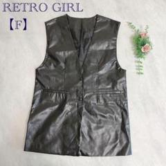 【レトロガール/RETRO GIRL】レザーベスト オーバーサイズ ジレ F