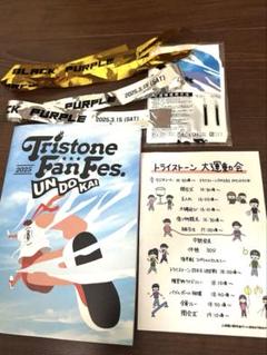 トライストーン　大運動会　パンフレットとアイテム　キーホルダーのサムネイル