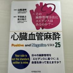 心臓血管麻酔学会専門医試験対策 2020対策用 81pzCHAunmL.jpg
