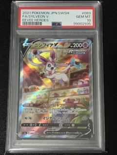 psa10 ポケモンカード ニンフィア v sa イーブイヒーローズ ポケモンカード 極美品 ニンフィアv sa イーブイヒーローズ