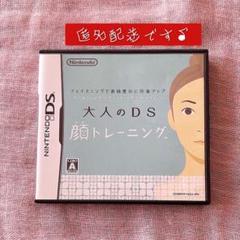 【DS】大人のDS_顔トレーニング　フェイスニングで表情豊かに印象アップ