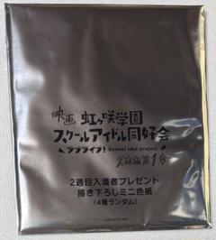虹ヶ咲　映画　入場者プレゼント　ゴールド箔　色紙　　三船栞子