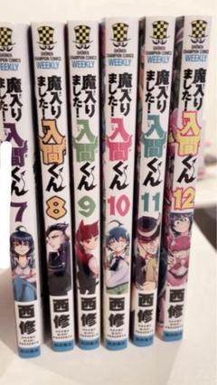 魔入りました！入間くん 漫画 まとめ売り m2352486152_01.jpg