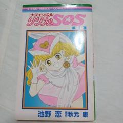非売品レア物○テレビ東京タカラ番宣パネル○ナースエンジェル
