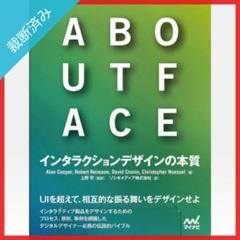 【裁断済み】ABOUT FACE インタラクションデザインの本質 Amazon.co.jp: ABOUT FACE インタラクションデザインの本質