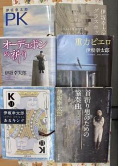 伊坂幸太郎 文庫本6冊セット - メルカリ