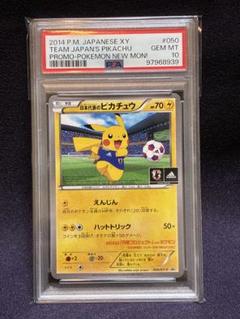 日本代表のピカチュウ PROMO プロモ psa10 PSA10】日本代表のピカチュウ PROMO 050/XY-Pの通販 土日祝休