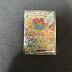 2025年最新】フシギバナex sarの人気アイテム - メルカリ