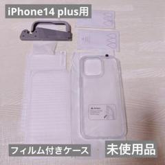 ⭐️Alphex iPhone14 plus用 ケース フィルム付き クリア