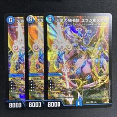 天革の騎令嬢 ミラクルステラ 4枚　② 天革の騎令嬢 ミラクルステラ（6/89） - 【kolo屋】デュエル
