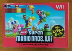 【攻略本】Newスーパーマリオブラザーズ Wii ザ・コンプリートガイド