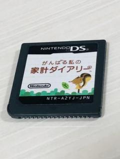 がんばる私の家計ダイアリー