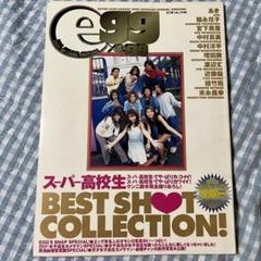 2025年最新】Egg 雑誌 1998の人気アイテム - メルカリ