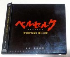 映画 ベルセルク 黄金時代篇III 降臨 オリジナル・サウンドトラック＊＊ Amazon.co.jp: 映画 ベルセルク 黄金時代篇III 降臨 オリジナル