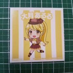 大月あるる シール スタァライト展