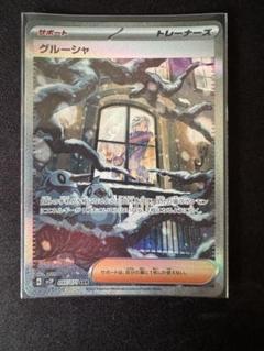 グルーシャ sar Amazon.co.jp: ポケモンカードゲーム SV2P 095/071 グルーシャ