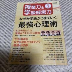 授業力＆学級経営力 2021年1月号
