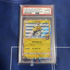2025年最新】ヨコハマのピカチュウ psa10の人気アイテム - メルカリ
