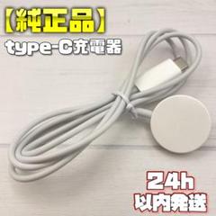 【純正品】USB-C 充電ケーブル A2652 Apple Watch