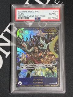 【PSA10】カイドウ フラッグシップバトル 優勝プロモ
