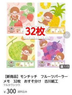 ラスト！monchihichi colors モンチッチカラーズ US限定ぶどう ラスト！monchihichi colors モンチッチカラーズ US限定ぶどう