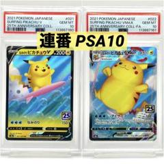 2025年最新】ピカチュウv psa10 25thの人気アイテム - メルカリ