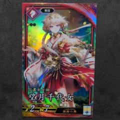 【未使用品】英傑大戦 望月千代女 販促ポスター【即購入可】 英傑大戦 未使用 非売品ポスター 残在庫1のみ