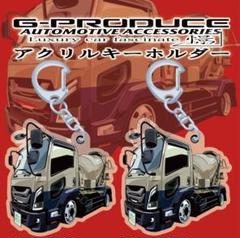 23フォワード トラック ミキサー車 アクリルキーホルダー 1個