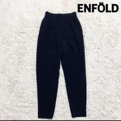 2025年最新】enfold パンツ 34の人気アイテム - メルカリ