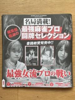 近代麻雀2024年2月号（DVD、小冊子付き） - メルカリ