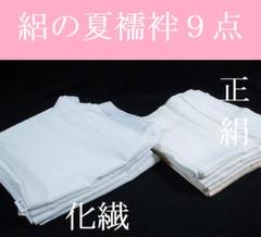 【hirotan 10】◇長襦袢すべて正絹　振袖用等大量20点以上まとめ売り◇ hirotan 18】☆夏物全て絽の長襦袢正絹化繊9点まとめ売り - メルカリ