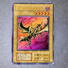 カースオブドラゴン 初期 ARS8 状態B〕カースオブドラゴン(初期)【ウルトラ】{Vol.2}《モンスター》