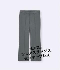 【お買い得】GU フレアスラックス グレー　ovyz